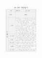 만2세 1학기 7명 관찰일지 / 일상생활,놀이활동 관찰일지 / 평가와 해석 포함된 관찰일지 4페이지