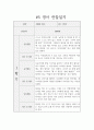만2세 1학기 7명 관찰일지 / 일상생활,놀이활동 관찰일지 / 평가와 해석 포함된 관찰일지 5페이지