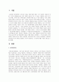 일반적인 보육과정 4가지 원리를 설명하고 자신이 생각하는 각 원리에 대한 자신의 생각을 논하시오 2페이지