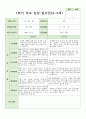 만5세 20명 1학기 상담일지 11페이지