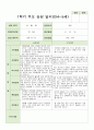 만5세 20명 1학기 상담일지 19페이지