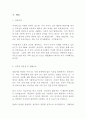어린이집 유치원 보육 교사 최신 BEST 합격 자기소개서 모음 4편 2페이지