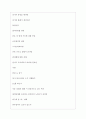 세아베스틸 역대면접기출 면접노하우 4페이지