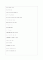 스태츠칩팩코리아 역대면접기출 면접노하우 4페이지