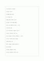 삼성SDS (삼성에스디에스) 역대면접기출 면접노하우 6페이지