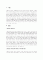 해결중심 가족치료에서 제시하는 가족에 대한 관점과 기존의 가족치료 모델에서 제시하는 관점과의 차이점을 비교해 보세요 2페이지