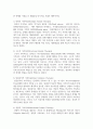 해결중심 가족치료에서 제시하는 가족에 대한 관점과 기존의 가족치료 모델에서 제시하는 관점과의 차이점을 비교해 보세요 5페이지