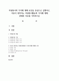 자원봉사의 가치에 대해 교안을 중심으로 설명하고, 자신이 생각하는 자원봉사활동의 가치에 대해 견해와 이유를 기록하시오 1페이지