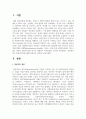 사회복지직은 전문직인가에 대해 전문직의 가치를 논하시오 2페이지
