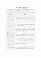 만2세 2학기 7명 관찰일지 / 일상생활,놀이활동 관찰일지 / 평가와 해석 포함된 관찰일지 5페이지