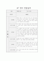 만2세 2학기 7명 관찰일지 / 일상생활,놀이활동 관찰일지 / 평가와 해석 포함된 관찰일지 7페이지