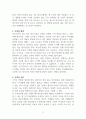 국제법-과제 4페이지
