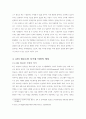 로봇과 AI(인공지능) 발전에 따른 미래사회 (신문, 논술 대비 ) 6페이지