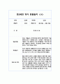 1학기 만3세반 영역별 유아 관찰일지, 행동 관찰일지 (발달평가 포함/평가인증 완료) 8페이지