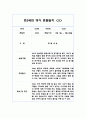 2학기 만3세반 영역별 유아 관찰일지, 행동 관찰일지 (발달평가 포함/평가인증 완료) 4페이지