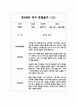 2학기 만3세반 영역별 유아 관찰일지, 행동 관찰일지 (발달평가 포함/평가인증 완료) 5페이지