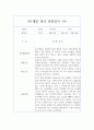 만1세 (3세) 2학기 영아 행동 관찰일지 5명분 (관찰내용과 총평가, 평가인증 통과) 7페이지