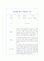 만1세 (3세) 2학기 영아 행동 관찰일지 5명분 (관찰내용과 총평가, 평가인증 통과) 8페이지