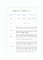 만5세 (7세) 1학기 관찰일지+관찰평가 8페이지