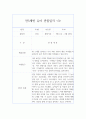만5세 (7세) 2학기 관찰일지+관찰평가 6페이지