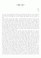 서울은 깊다 독후감 리뷰 레포트 2페이지