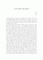 삼국시대 사람들은 어떻게 살았을까? 독후감 리뷰 레포트 2페이지