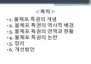 불체포특권 과제 레포트 발표자료 ppt 2페이지