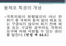 불체포특권 과제 레포트 발표자료 ppt 3페이지