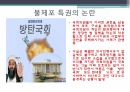 불체포특권 과제 레포트 발표자료 ppt 6페이지