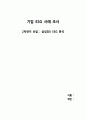 기업 ESG 사례 조사 2차전지 산업 삼성SDI ESG 분석 1페이지