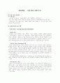 기업 ESG 사례 조사 2차전지 산업 삼성SDI ESG 분석 2페이지