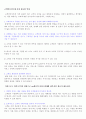 고객만족, 고객관계, CRM, CS 등 직무 자기소개서 및 레포트 일반 2페이지