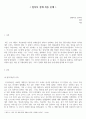[국제법] 탈북자 강제 북송 문제 과제 레포트 2페이지