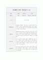 만4세 유아 1학기 관찰기록 (관찰일지+종합발달평가) 3페이지