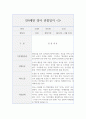 만4세 유아 1학기 관찰기록 (관찰일지+종합발달평가) 5페이지