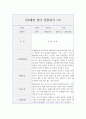 만4세 유아 2학기 관찰기록 (관찰일지+종합발달평가) 5페이지