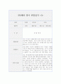 만4세 유아 2학기 관찰기록 (관찰일지+종합발달평가) 6페이지