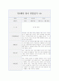 만4세 유아 2학기 관찰기록 (관찰일지+종합발달평가) 7페이지