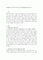 조현병에 대한 사회적 편견과 인식개선 방법들에 대해 논하시오 2페이지