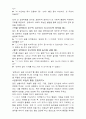 교사와 유아간의 상황별 상호작용방법 3페이지