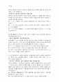 교사와 유아간의 상황별 상호작용방법 4페이지