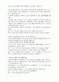 교사와 유아간의 상황별 상호작용방법 5페이지