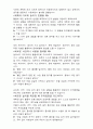 교사와 유아간의 상황별 상호작용방법 6페이지