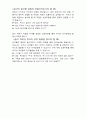 교사와 유아간의 상황별 상호작용방법 10페이지