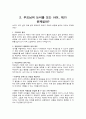 부모교육 자료 21가지 2페이지