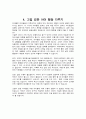 부모교육 자료 21가지 4페이지