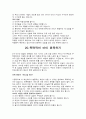 부모교육 자료 21가지 19페이지