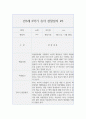 만3세 2학기 관찰일지+관찰평가 (10페이지 분량으로 매우 자세합니다.) 6페이지