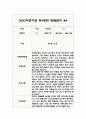 1학기 만4세 관찰일지 5명 10Page 분량 (관찰내용/발달평가 포함) 7페이지