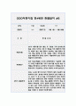 2학기 만4세 관찰일지 5명 10Page 분량 (관찰내용/발달평가 포함) 4페이지